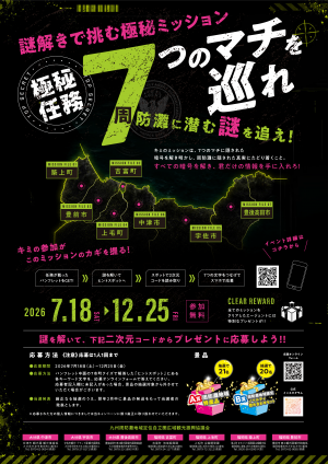 定住自立圏謎解きイベントポスターの画像