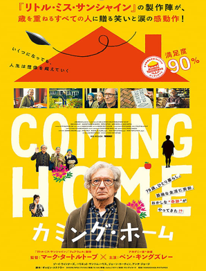 カミング・ホーム