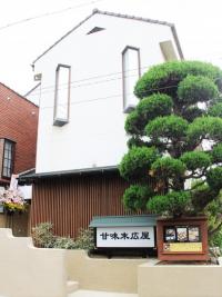 新たな「昭和の店」がオープン　～甘味 末広屋～の画像1